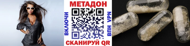Метадон methadone  Николаевск 